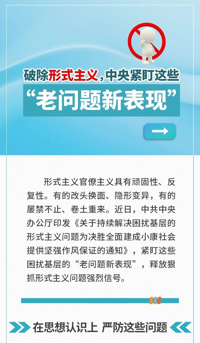 为实干加油鼓劲中共中央办公厅近日发出《关于持续解决困扰基层的形式