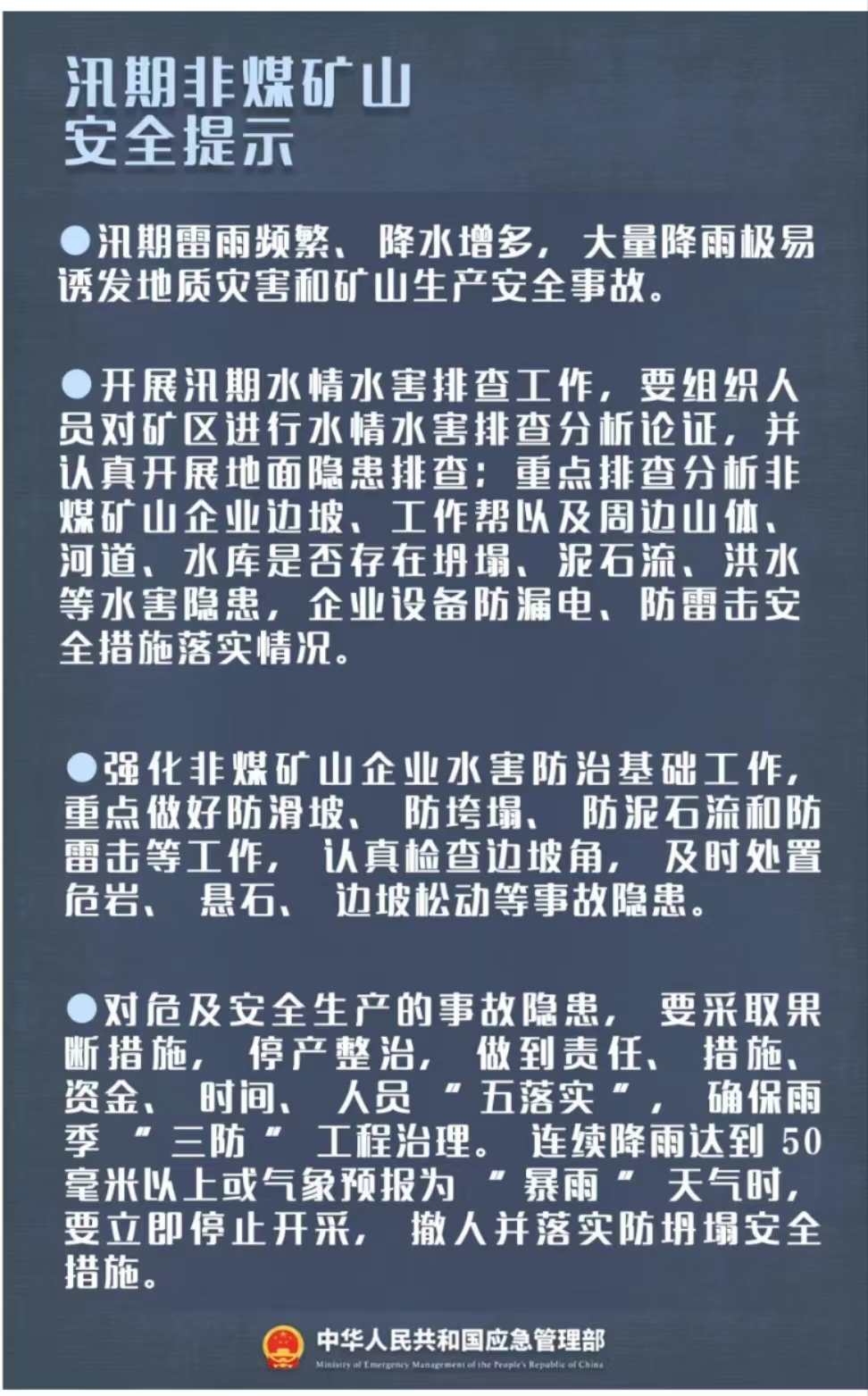 首页>专题专栏>宣传专栏>应急科普>学习收藏安全提示跟着海报汛期安全